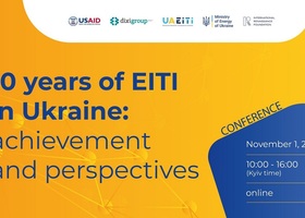 Конференція "10 років Ініціативі прозорості видобувних галузей в Україні"