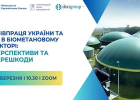 Презентація звіту "Співпраця України та ЄС в біометановому секторі"