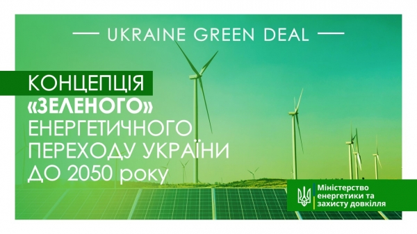 Україна матиме зиск із приєднання до «Зеленого пакта» ЄС – DiXi Group