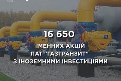 АРМА: Оголошено конкурс на арештовані акції “Газпрому”