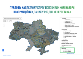 Держгеокадастр додав до кадастрової карти обєкти Укренерго та Обленерго