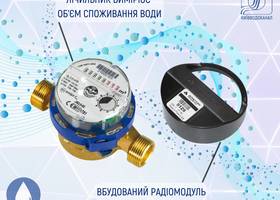 У новобудовах Києва почали встановлювати розумні водолічильники