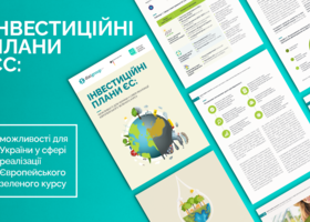 У DiXi Group представили дослідження про можливості України у реалізації Green Deal