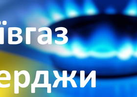 КиївГазЕнерджи не змогло пояснити відсутність річної ціни протягом місяця