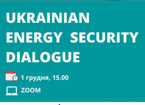 Ukrainian Energy Security Dialogue - реєстрація відкрита!