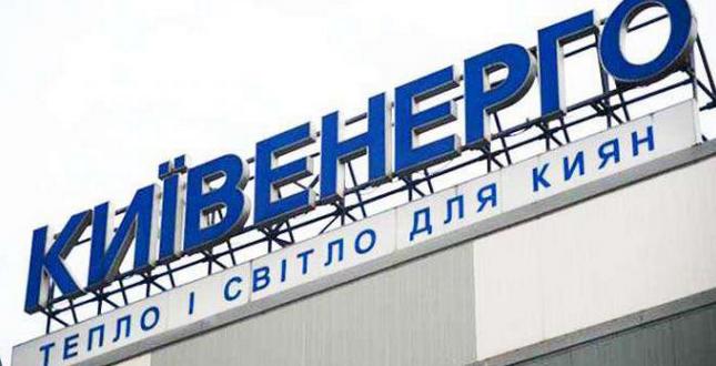Банкрут Київенерго нарахувало столиці боргів на 900 млн грн