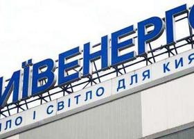 Банкрут Київенерго нарахувало столиці боргів на 900 млн грн
