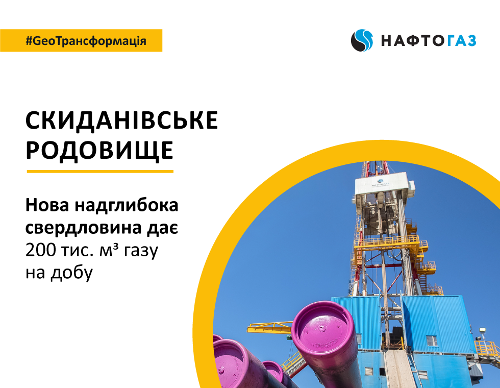Укргазвидобування на Полтавщині виявило новий поклад газу на глибині 6 км