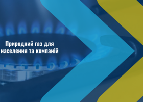 АМКУ оштрафував Енергогарантію на 36 тис. грн за недобросовісну рекламу