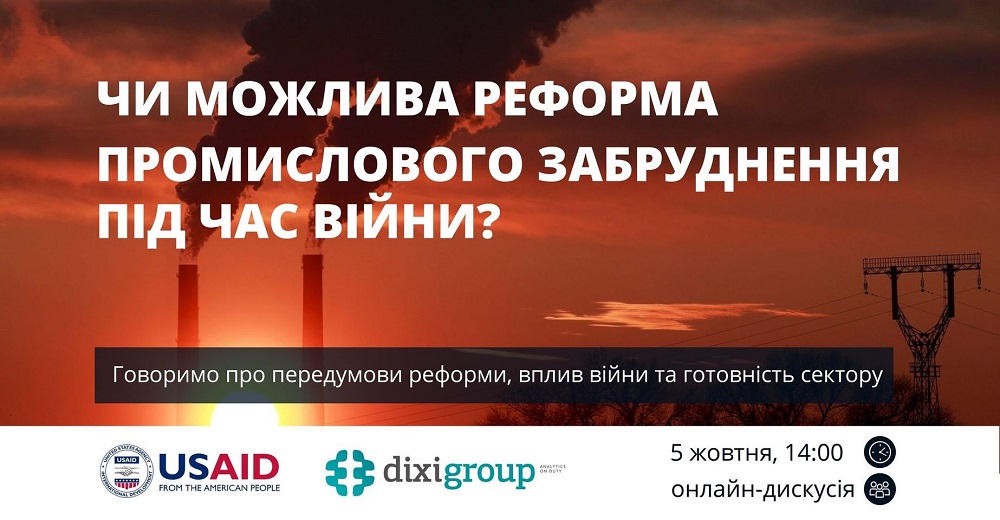 Round Table “Industrial pollution reform, is it possible in a war time?”