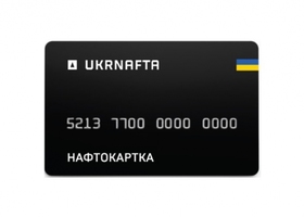 Укрнафта запускає власну паливну картку UKRNAFTA