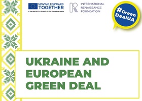 Річний моніторинговий звіт "Україна та Європейський зелений курс"