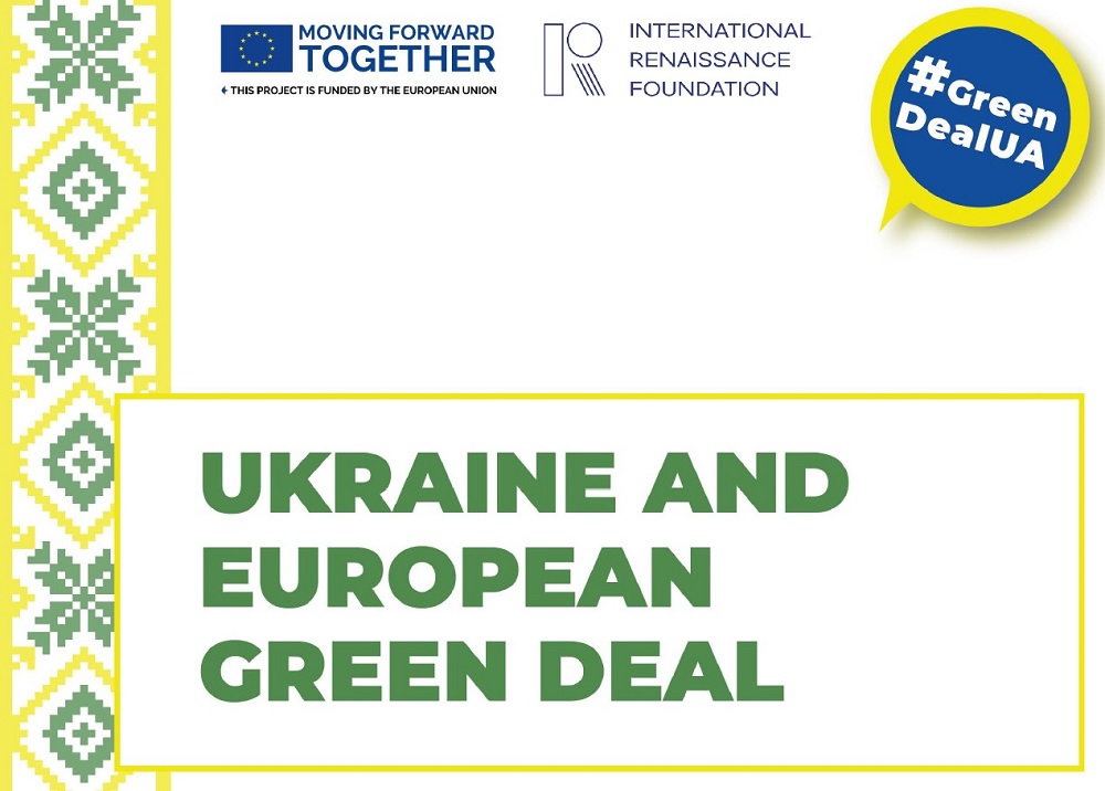 Річний моніторинговий звіт Україна та Європейський зелений курс