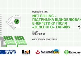 Net billing – підтримка відновлюваної енергетики після "зеленого" тарифу