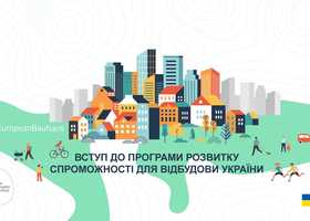 Онлайн-вебінари щодо стійкої та інклюзивної реконструкції України