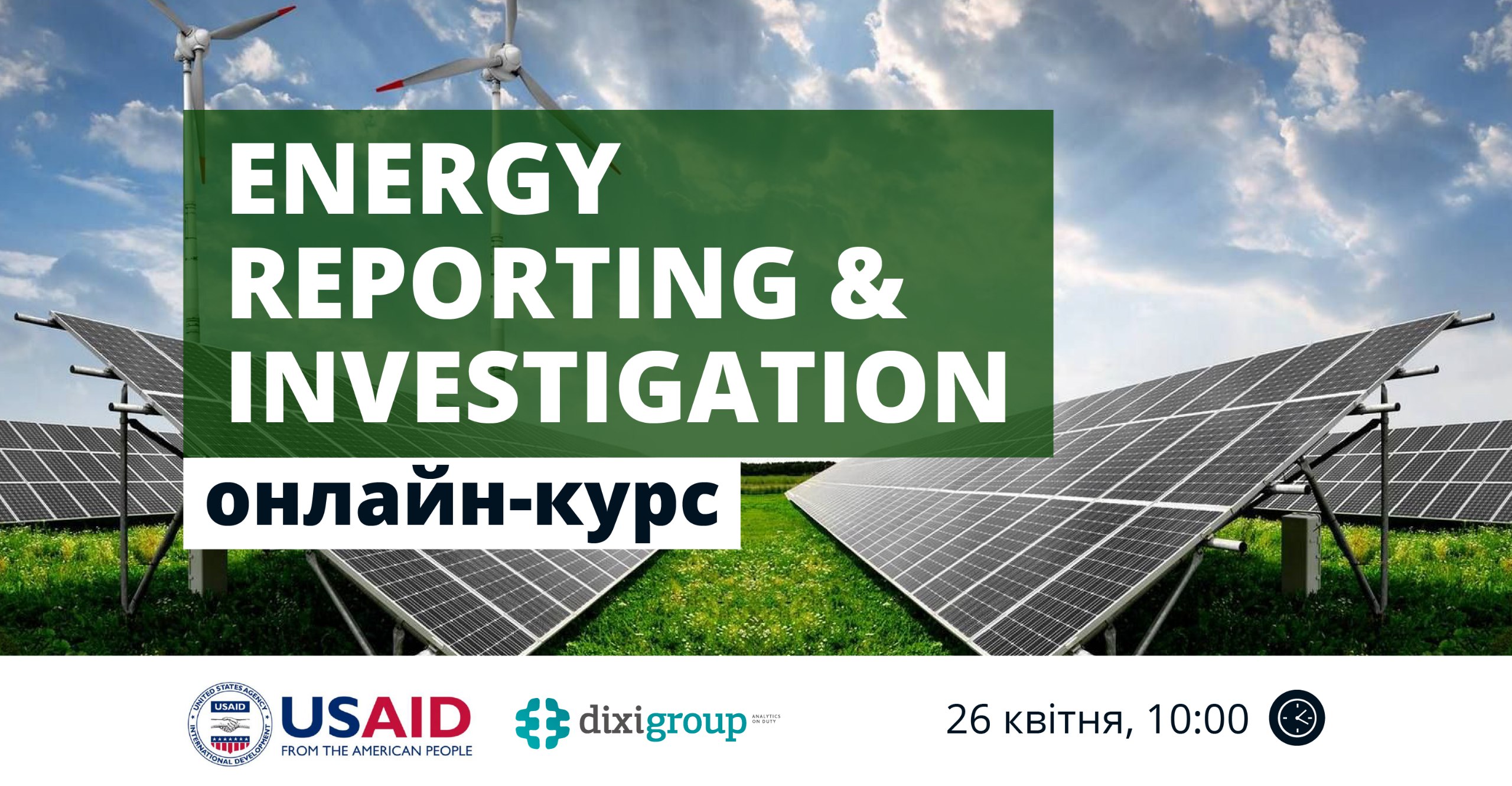 Курс Energy Reporting and Investigation