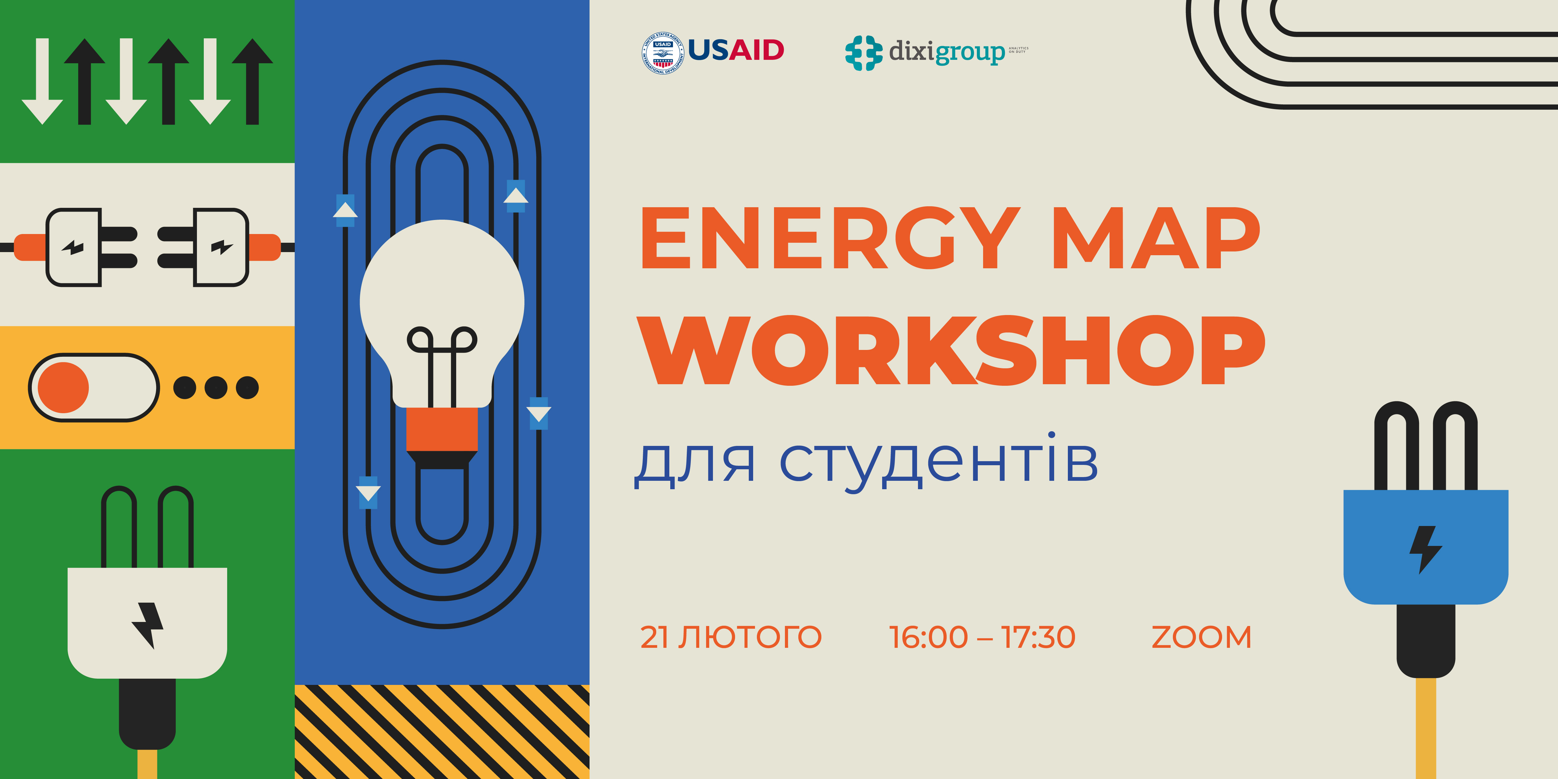 Energy Map Workshop для студентів
