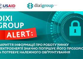 Закриття інформації про ринок електроенергії погіршує його прозорість