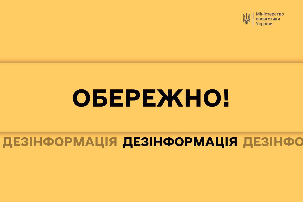 У Міненерго спростовують інформацію про перегляд тарифів для населення