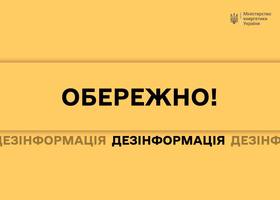 У Міненерго спростовують інформацію про перегляд тарифів для населення