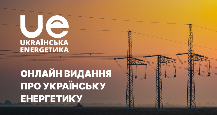 Українська енергетика відновлює роботу після кількамісячної перерви
