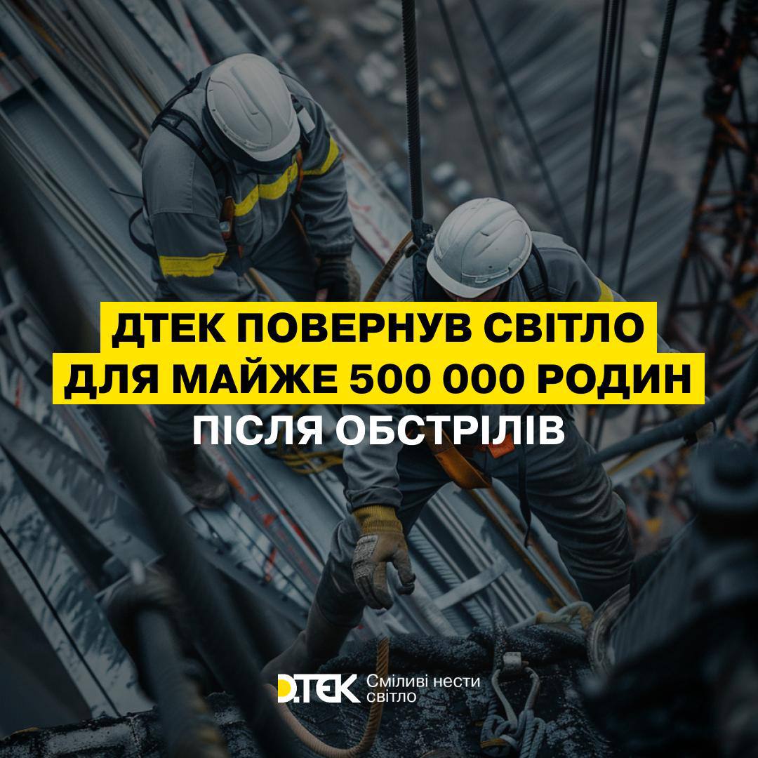 У травні ДТЕК після російських атак повернули електрику пів мільйону родин