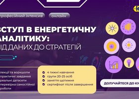 Аналітика в енергетиці: Від даних до стратегій – онлайн-курс від KSEP