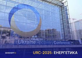 URC 2025: є фінансові домовленості в енергетиці на понад 1,2 млрд євро