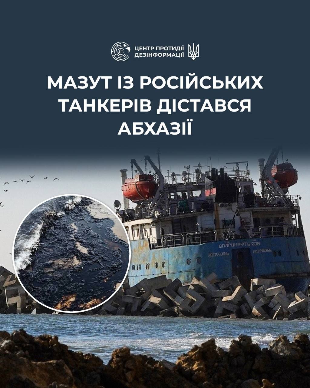 До Абхазії приплив мазут із затонулих танкерів у Керченській протоці