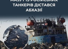 До Абхазії приплив мазут із затонулих танкерів у Керченській протоці